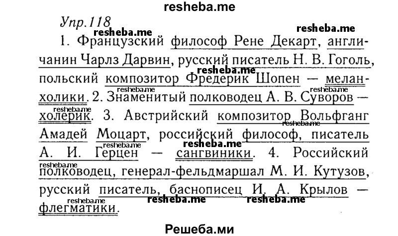     ГДЗ (Решебник №3) по
    русскому языку    8 класс
                Т.А. Ладыженская
     /        упражнение / 118
    (продолжение 2)
    