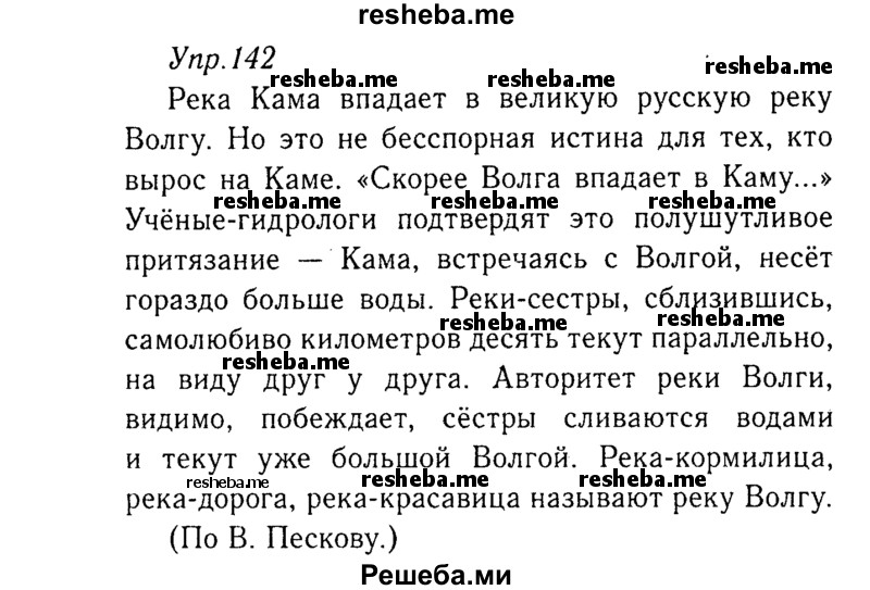     ГДЗ (Решебник №3) по
    русскому языку    8 класс
                Т.А. Ладыженская
     /        упражнение / 142
    (продолжение 2)
    