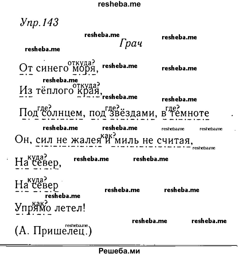     ГДЗ (Решебник №3) по
    русскому языку    8 класс
                Т.А. Ладыженская
     /        упражнение / 143
    (продолжение 2)
    