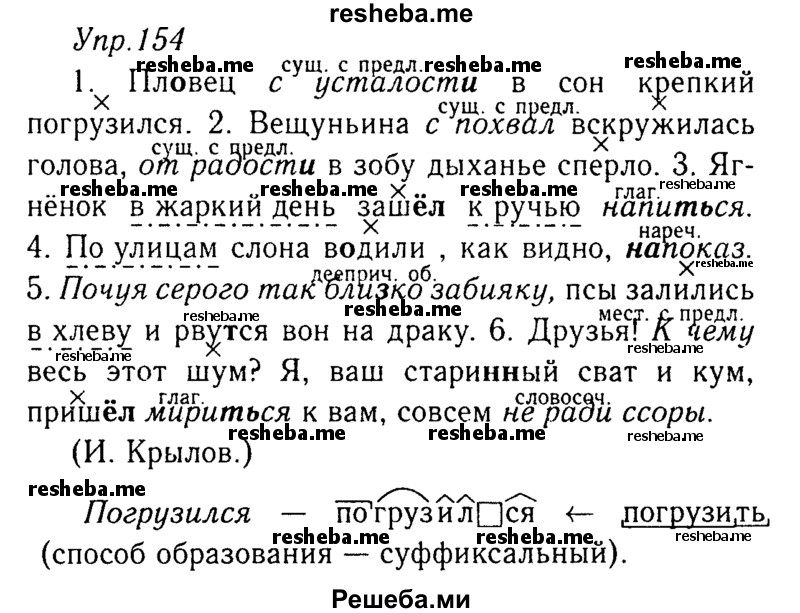     ГДЗ (Решебник №3) по
    русскому языку    8 класс
                Т.А. Ладыженская
     /        упражнение / 154
    (продолжение 2)
    