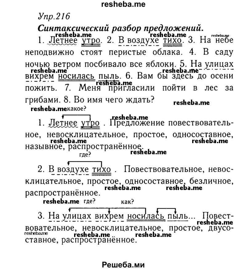     ГДЗ (Решебник №3) по
    русскому языку    8 класс
                Т.А. Ладыженская
     /        упражнение / 216
    (продолжение 2)
    