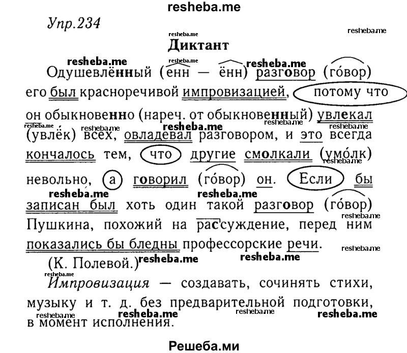     ГДЗ (Решебник №3) по
    русскому языку    8 класс
                Т.А. Ладыженская
     /        упражнение / 234
    (продолжение 2)
    