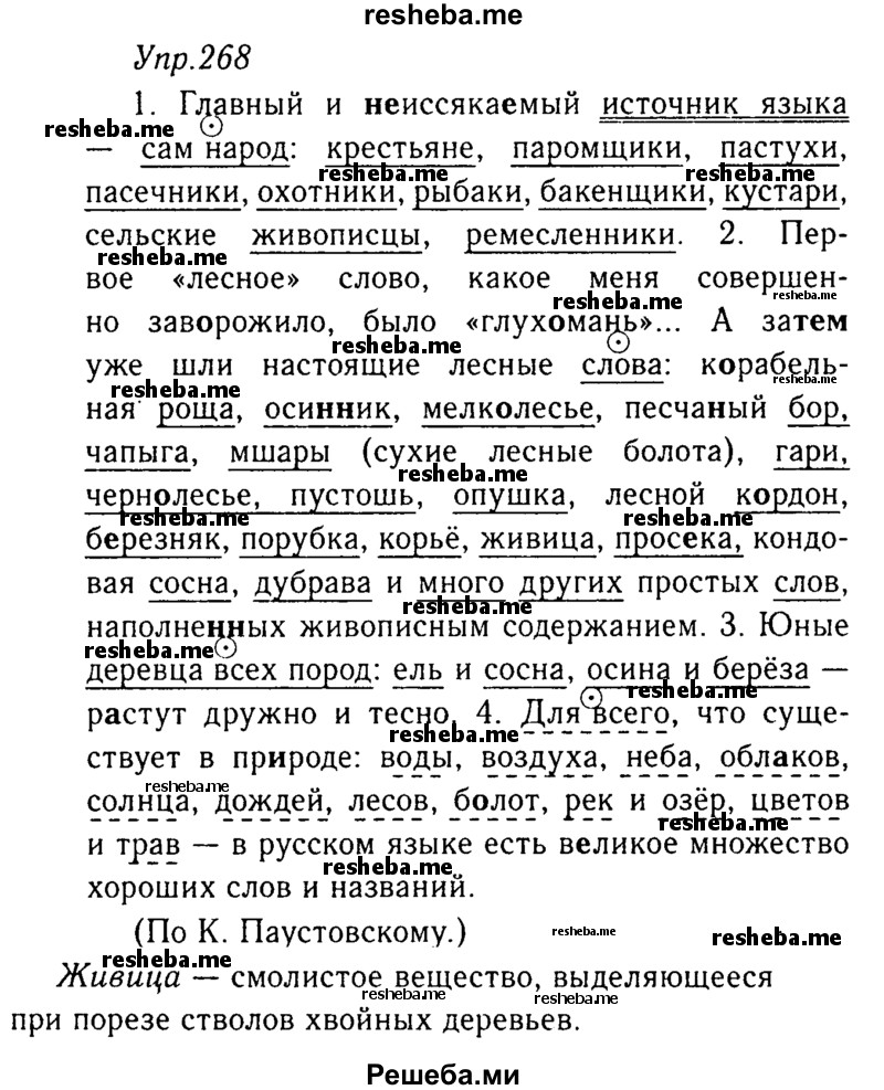     ГДЗ (Решебник №3) по
    русскому языку    8 класс
                Т.А. Ладыженская
     /        упражнение / 268
    (продолжение 2)
    