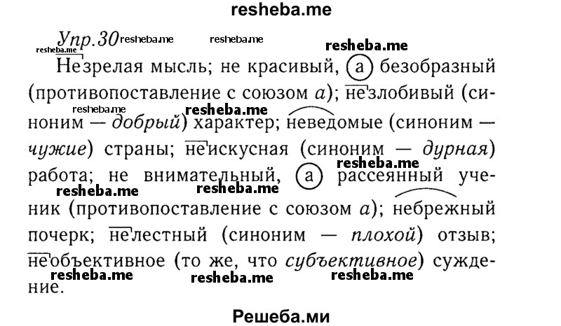     ГДЗ (Решебник №3) по
    русскому языку    8 класс
                Т.А. Ладыженская
     /        упражнение / 30
    (продолжение 2)
    