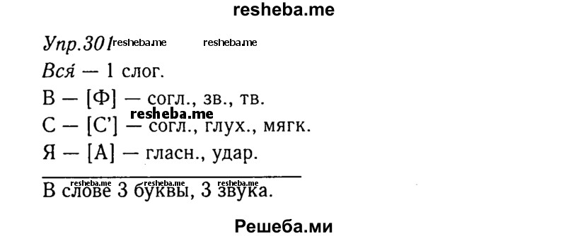     ГДЗ (Решебник №3) по
    русскому языку    8 класс
                Т.А. Ладыженская
     /        упражнение / 301
    (продолжение 2)
    