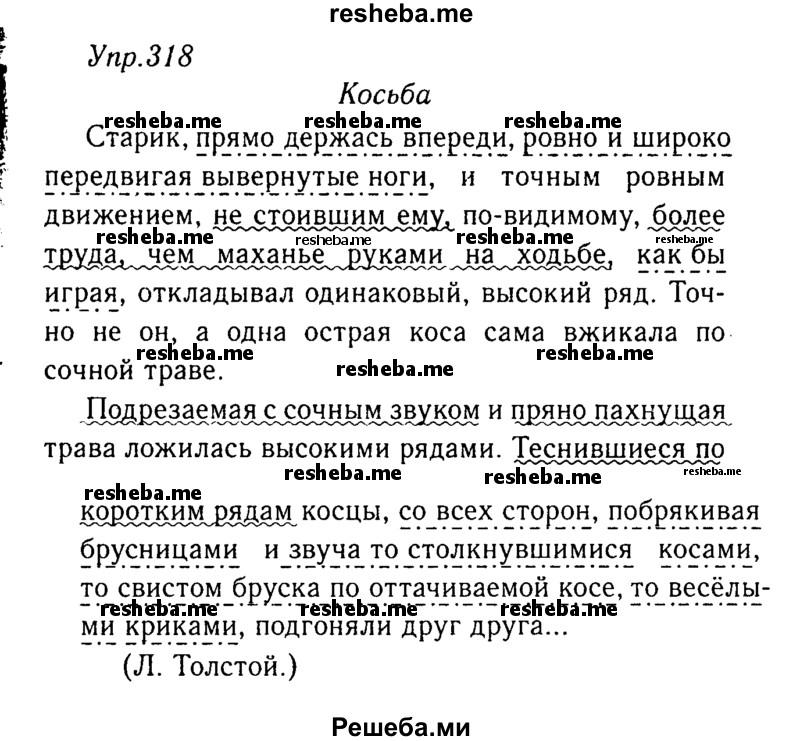     ГДЗ (Решебник №3) по
    русскому языку    8 класс
                Т.А. Ладыженская
     /        упражнение / 318
    (продолжение 2)
    