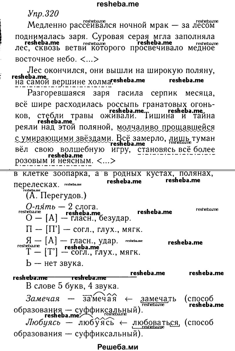     ГДЗ (Решебник №3) по
    русскому языку    8 класс
                Т.А. Ладыженская
     /        упражнение / 320
    (продолжение 2)
    