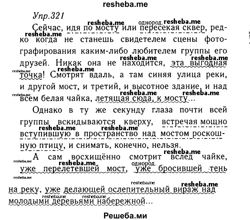     ГДЗ (Решебник №3) по
    русскому языку    8 класс
                Т.А. Ладыженская
     /        упражнение / 321
    (продолжение 2)
    