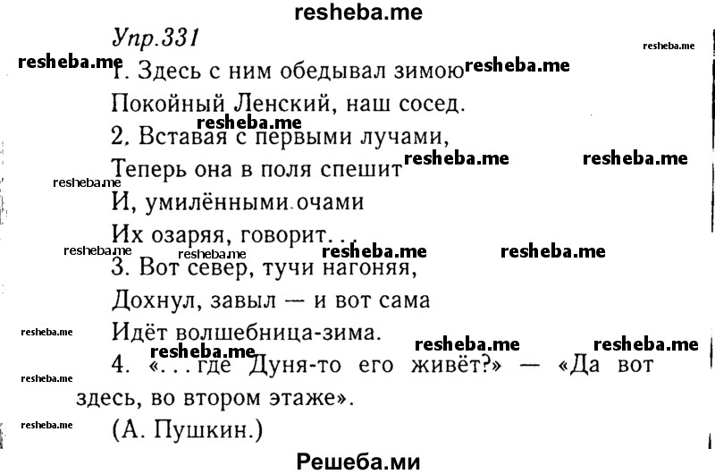     ГДЗ (Решебник №3) по
    русскому языку    8 класс
                Т.А. Ладыженская
     /        упражнение / 331
    (продолжение 2)
    