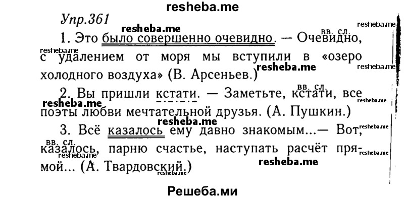     ГДЗ (Решебник №3) по
    русскому языку    8 класс
                Т.А. Ладыженская
     /        упражнение / 361
    (продолжение 2)
    