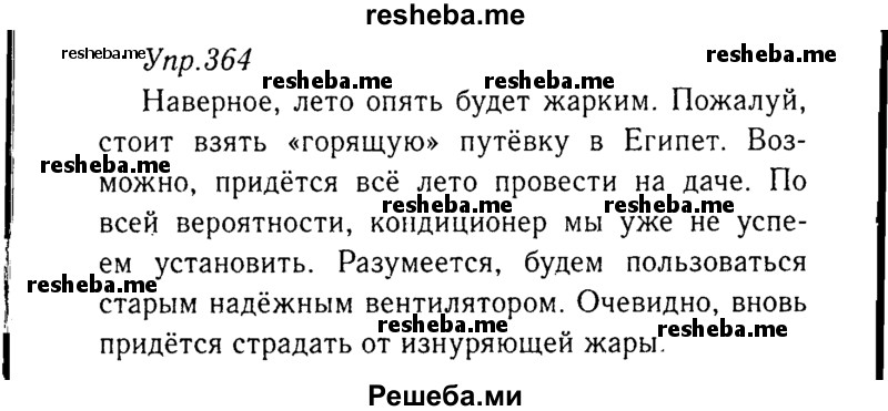     ГДЗ (Решебник №3) по
    русскому языку    8 класс
                Т.А. Ладыженская
     /        упражнение / 364
    (продолжение 2)
    