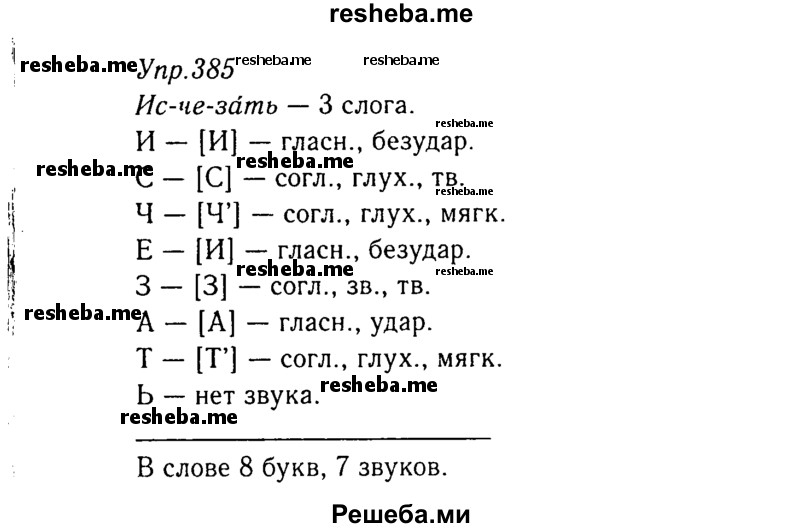     ГДЗ (Решебник №3) по
    русскому языку    8 класс
                Т.А. Ладыженская
     /        упражнение / 385
    (продолжение 2)
    