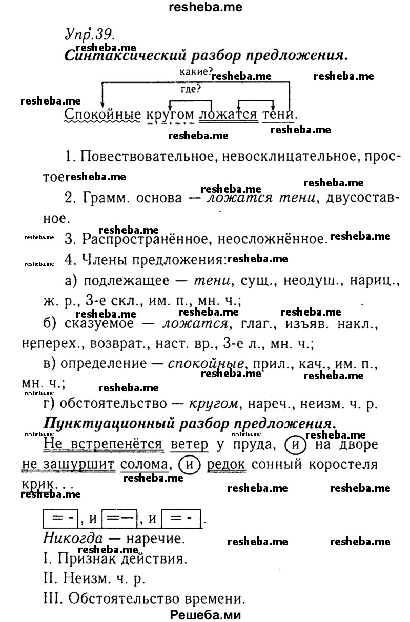     ГДЗ (Решебник №3) по
    русскому языку    8 класс
                Т.А. Ладыженская
     /        упражнение / 39
    (продолжение 2)
    