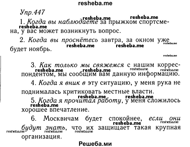     ГДЗ (Решебник №3) по
    русскому языку    8 класс
                Т.А. Ладыженская
     /        упражнение / 447
    (продолжение 2)
    