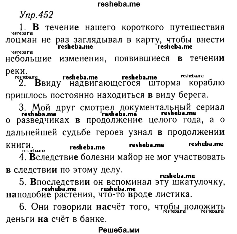     ГДЗ (Решебник №3) по
    русскому языку    8 класс
                Т.А. Ладыженская
     /        упражнение / 452
    (продолжение 2)
    