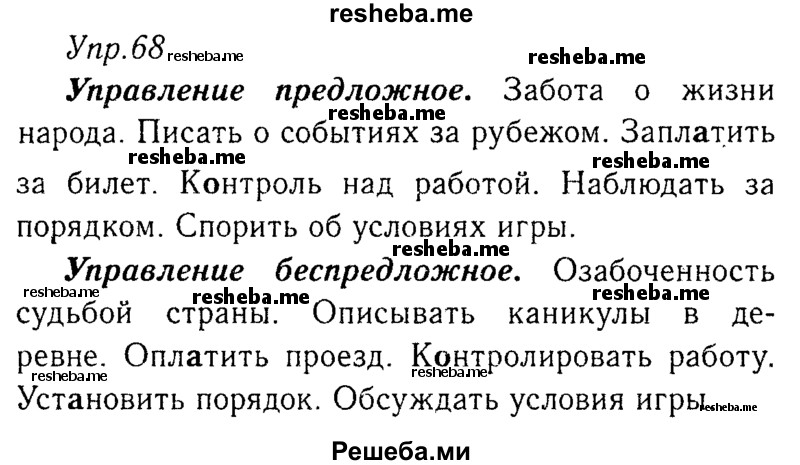     ГДЗ (Решебник №3) по
    русскому языку    8 класс
                Т.А. Ладыженская
     /        упражнение / 68
    (продолжение 2)
    