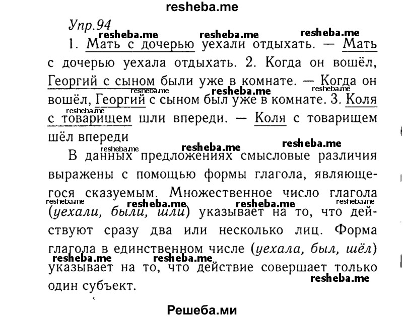     ГДЗ (Решебник №3) по
    русскому языку    8 класс
                Т.А. Ладыженская
     /        упражнение / 94
    (продолжение 2)
    