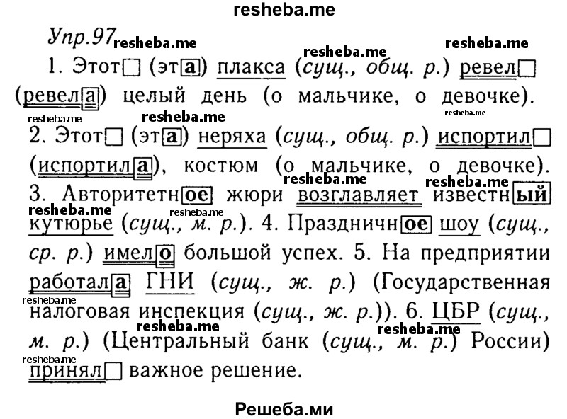 Ответы по русскому языку упражнение 97. Русский язык восьмой класс ладыженская упражнение 333.