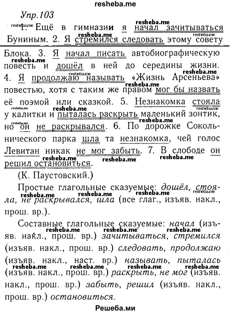     ГДЗ (Решебник №3) по
    русскому языку    8 класс
                Т.А. Ладыженская
     /        упражнение / 103
    (продолжение 2)
    