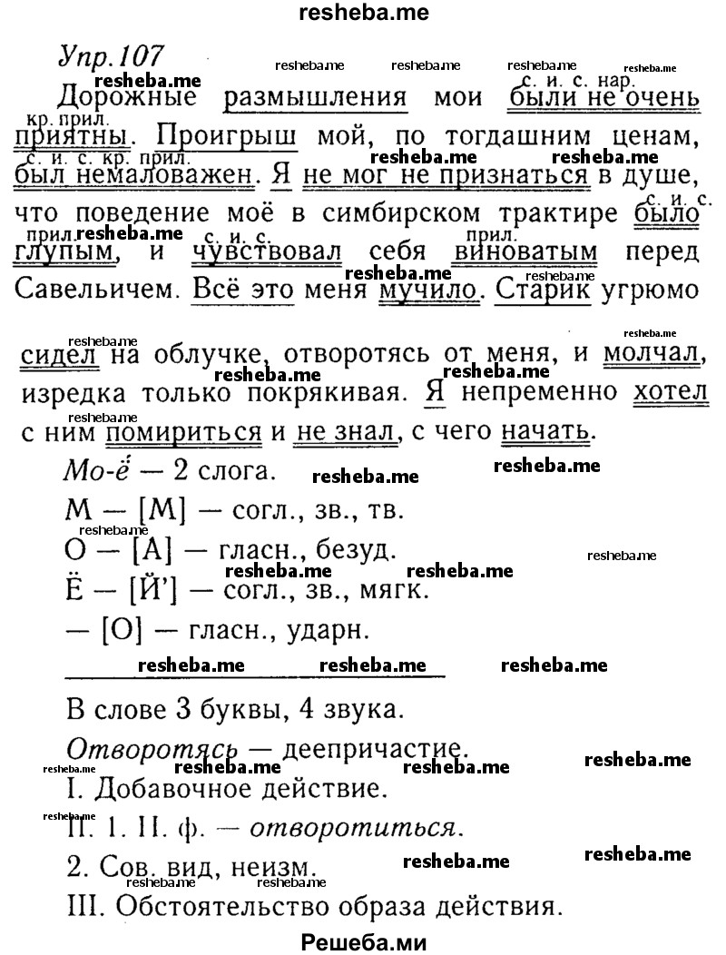     ГДЗ (Решебник №3) по
    русскому языку    8 класс
                Т.А. Ладыженская
     /        упражнение / 107
    (продолжение 2)
    