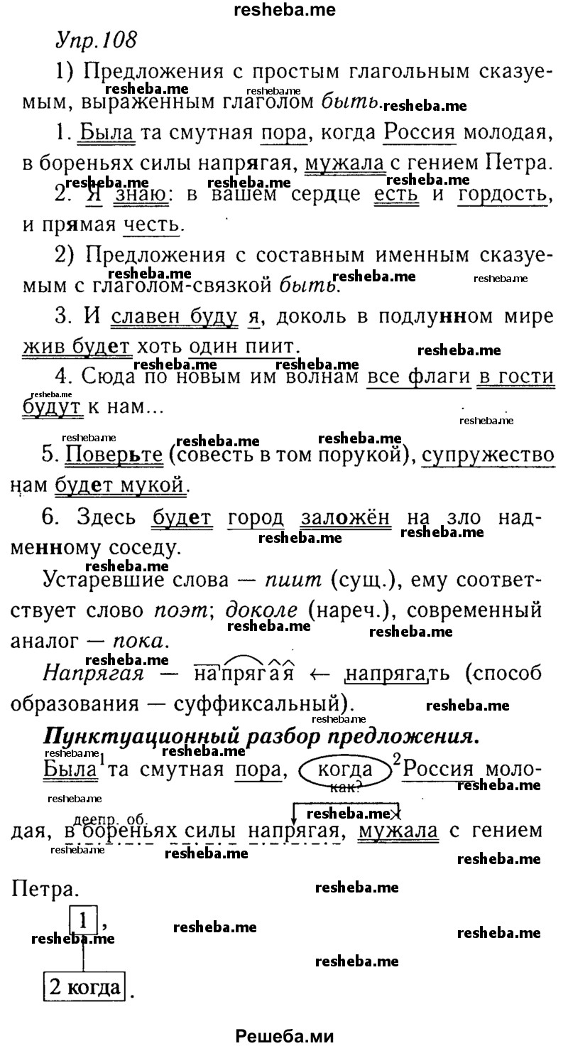     ГДЗ (Решебник №3) по
    русскому языку    8 класс
                Т.А. Ладыженская
     /        упражнение / 108
    (продолжение 2)
    