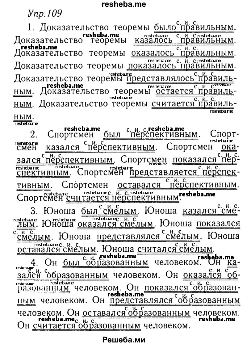    ГДЗ (Решебник №3) по
    русскому языку    8 класс
                Т.А. Ладыженская
     /        упражнение / 109
    (продолжение 2)
    