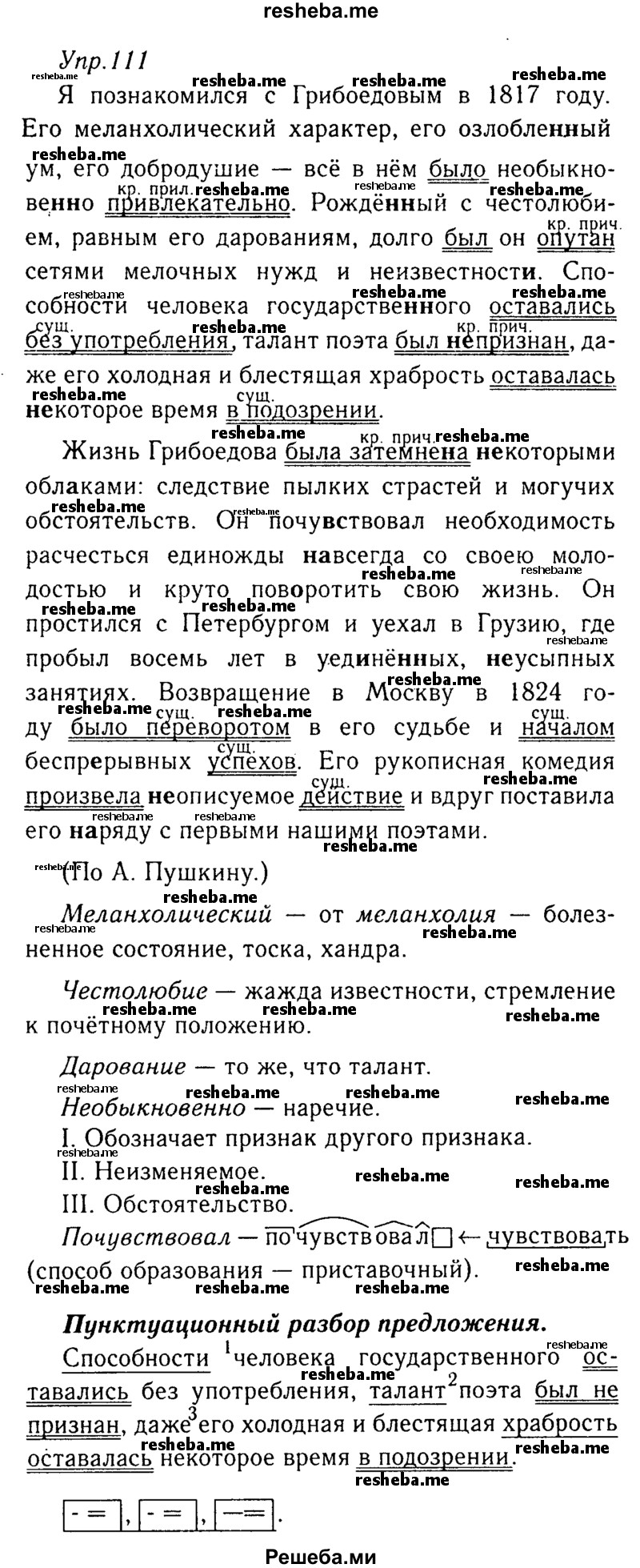     ГДЗ (Решебник №3) по
    русскому языку    8 класс
                Т.А. Ладыженская
     /        упражнение / 111
    (продолжение 2)
    