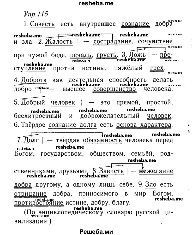     ГДЗ (Решебник №3) по
    русскому языку    8 класс
                Т.А. Ладыженская
     /        упражнение / 115
    (продолжение 2)
    