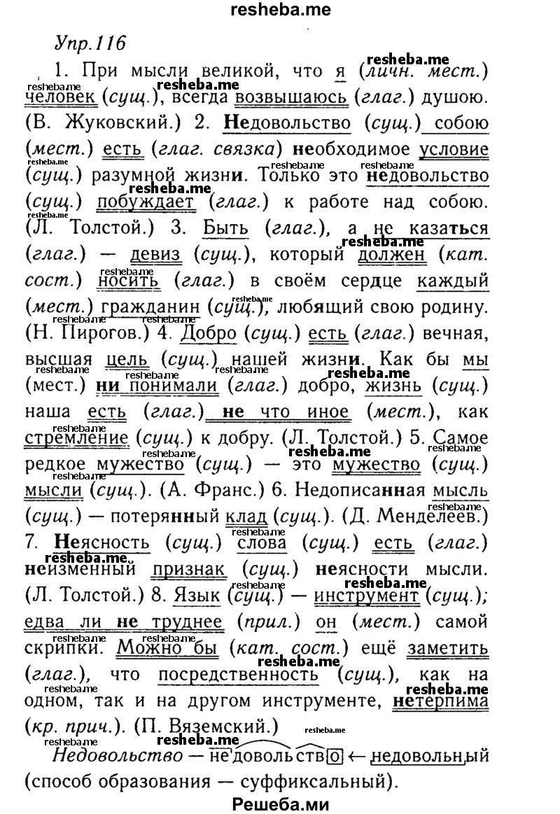     ГДЗ (Решебник №3) по
    русскому языку    8 класс
                Т.А. Ладыженская
     /        упражнение / 116
    (продолжение 2)
    