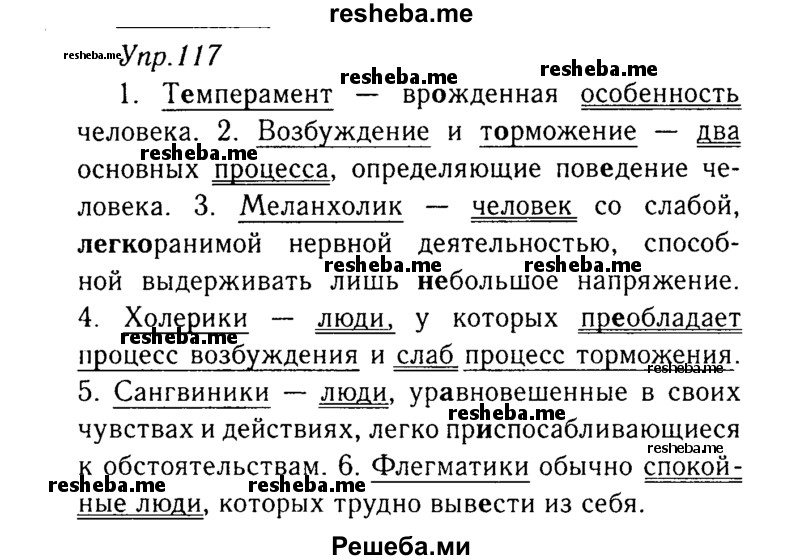     ГДЗ (Решебник №3) по
    русскому языку    8 класс
                Т.А. Ладыженская
     /        упражнение / 117
    (продолжение 2)
    