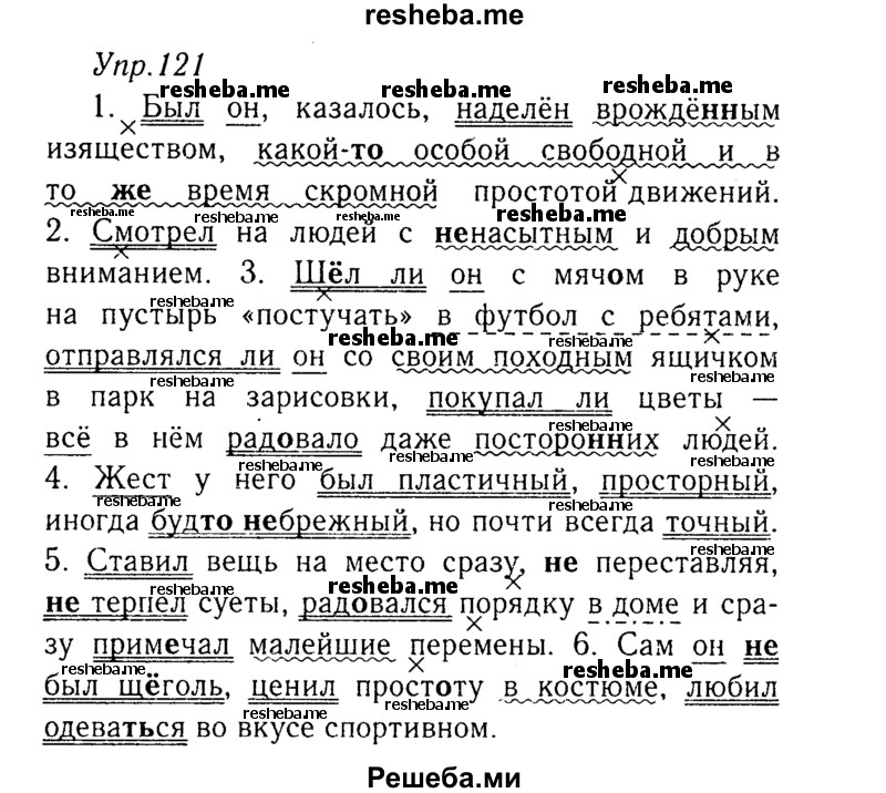     ГДЗ (Решебник №3) по
    русскому языку    8 класс
                Т.А. Ладыженская
     /        упражнение / 121
    (продолжение 2)
    