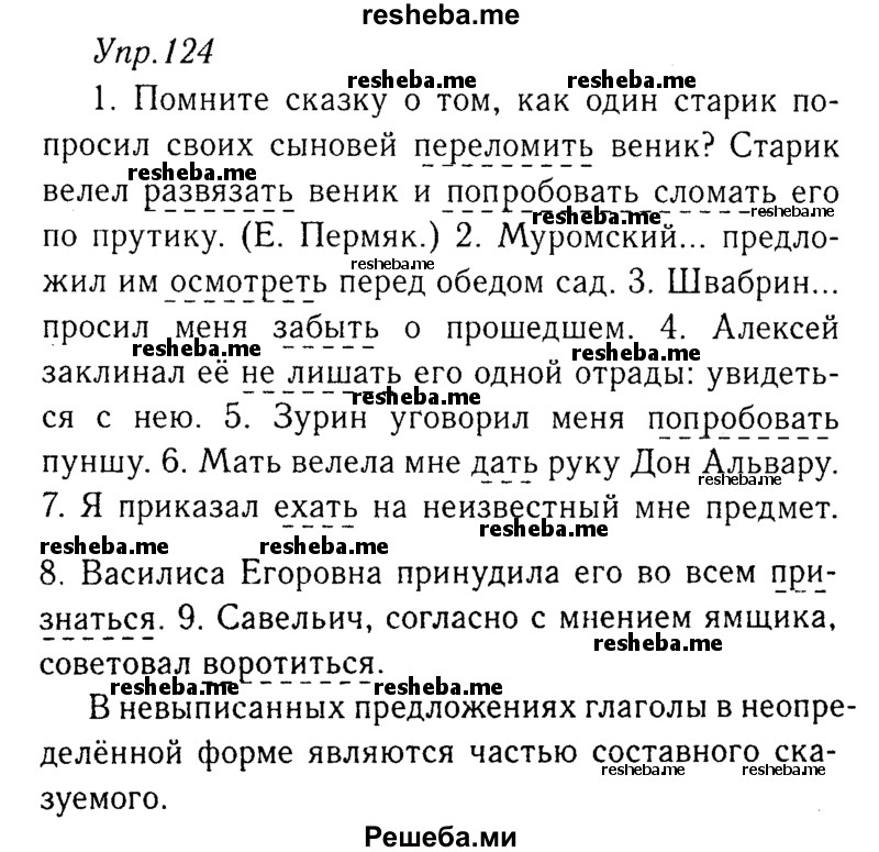     ГДЗ (Решебник №3) по
    русскому языку    8 класс
                Т.А. Ладыженская
     /        упражнение / 124
    (продолжение 2)
    
