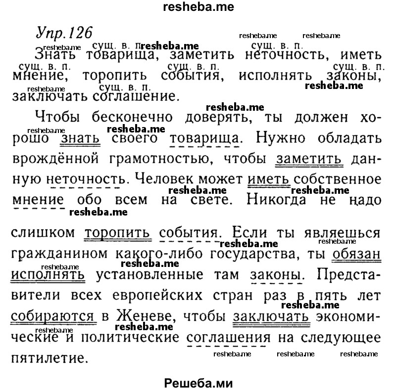     ГДЗ (Решебник №3) по
    русскому языку    8 класс
                Т.А. Ладыженская
     /        упражнение / 126
    (продолжение 2)
    