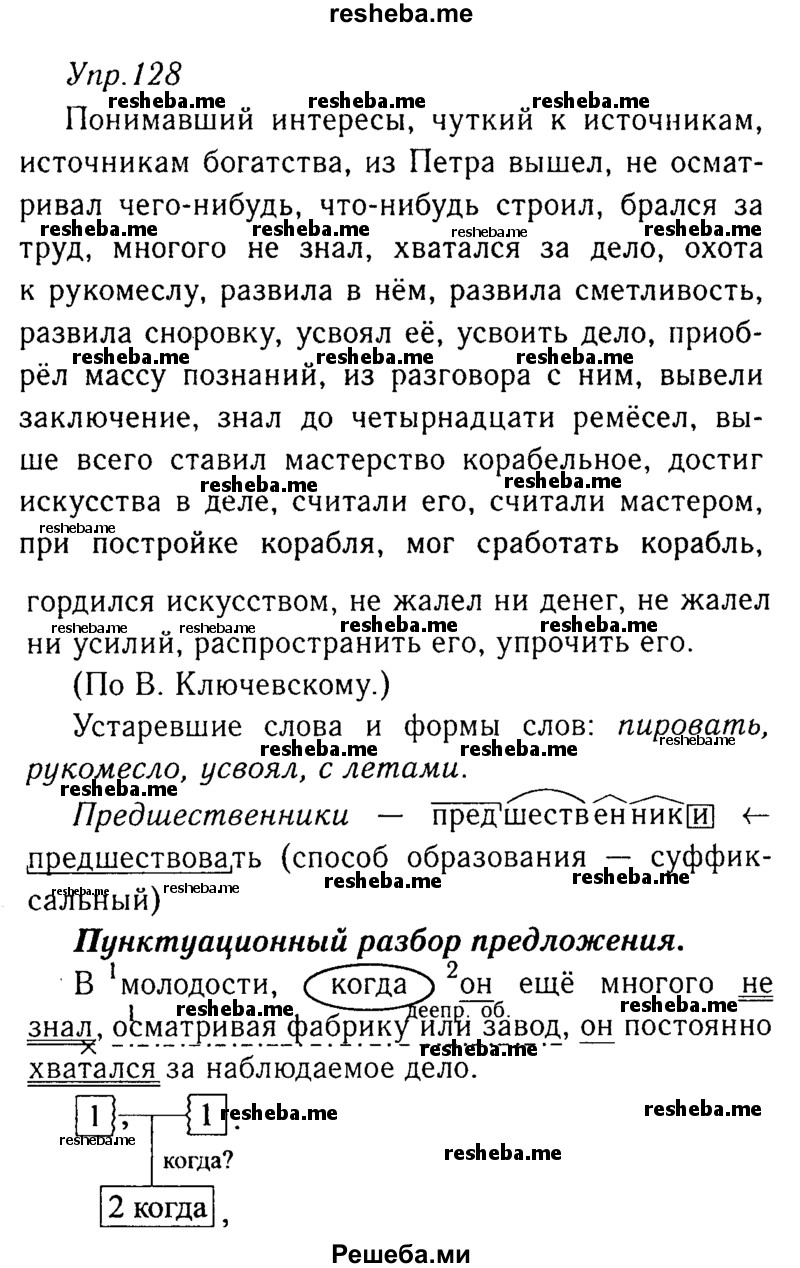     ГДЗ (Решебник №3) по
    русскому языку    8 класс
                Т.А. Ладыженская
     /        упражнение / 128
    (продолжение 2)
    