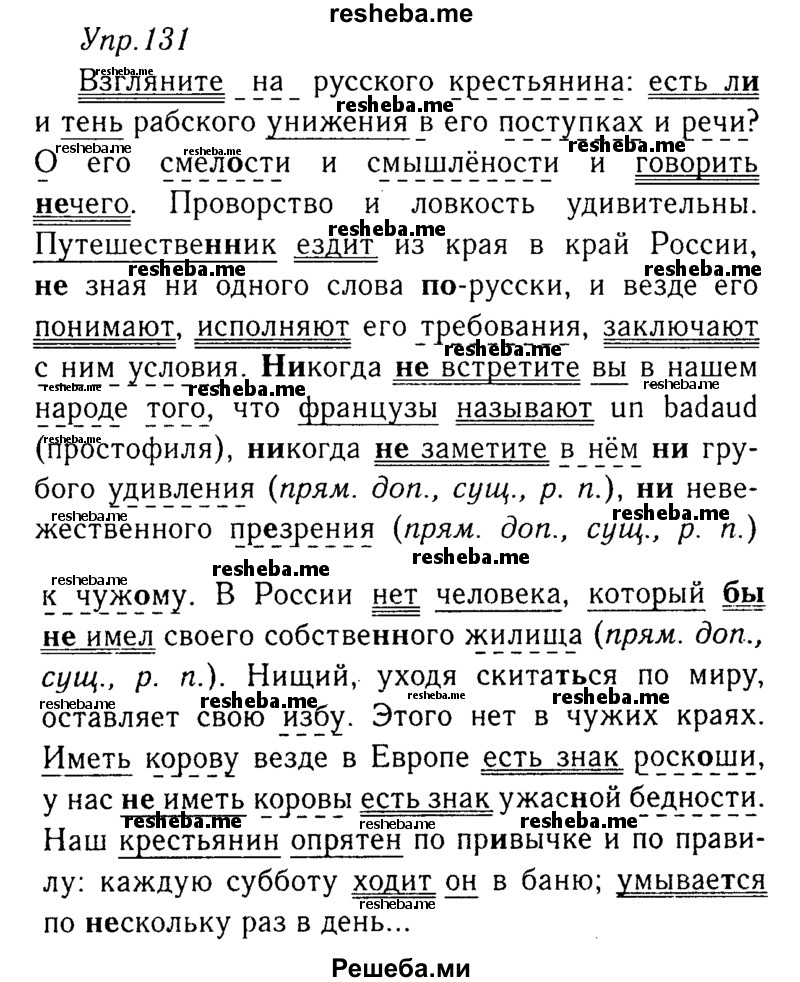     ГДЗ (Решебник №3) по
    русскому языку    8 класс
                Т.А. Ладыженская
     /        упражнение / 131
    (продолжение 2)
    