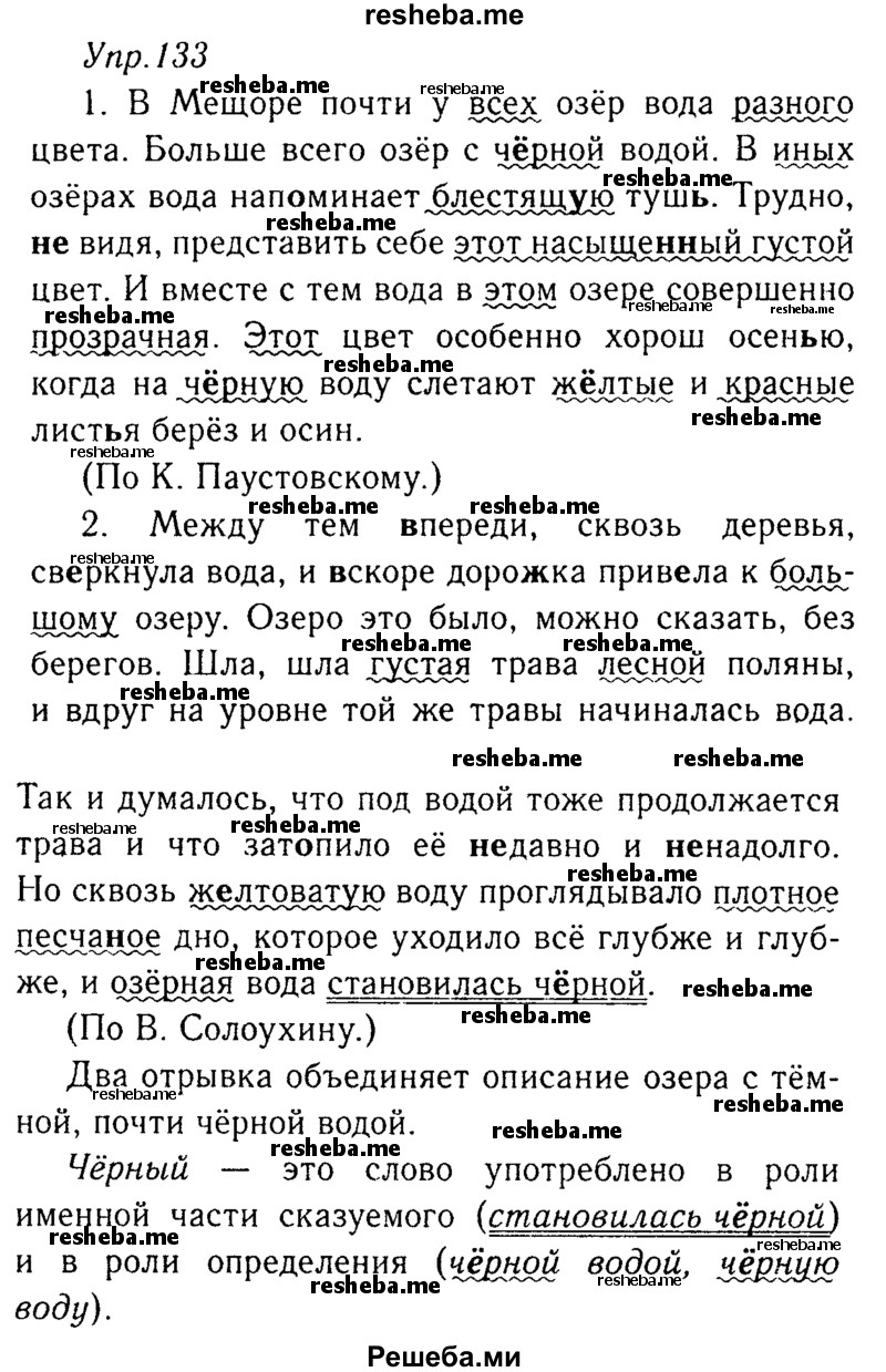     ГДЗ (Решебник №3) по
    русскому языку    8 класс
                Т.А. Ладыженская
     /        упражнение / 133
    (продолжение 2)
    