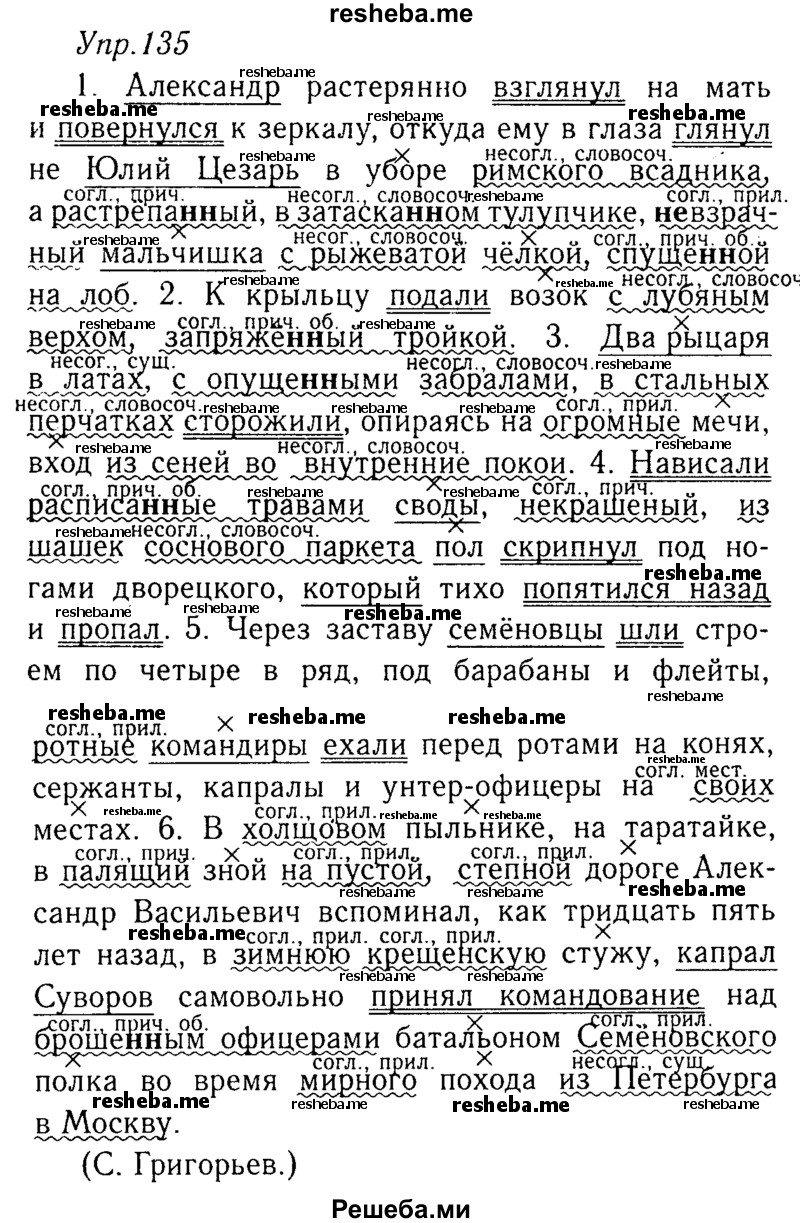     ГДЗ (Решебник №3) по
    русскому языку    8 класс
                Т.А. Ладыженская
     /        упражнение / 135
    (продолжение 2)
    