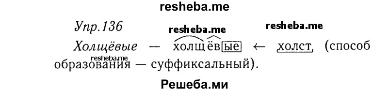     ГДЗ (Решебник №3) по
    русскому языку    8 класс
                Т.А. Ладыженская
     /        упражнение / 136
    (продолжение 2)
    