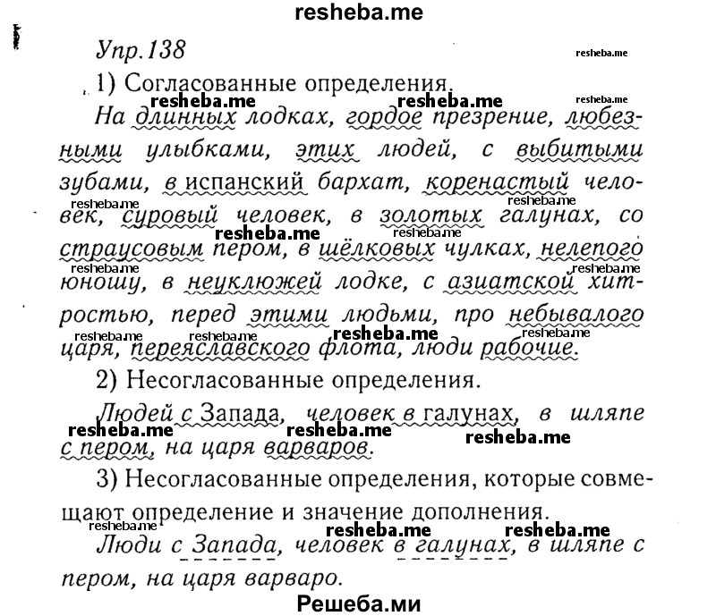     ГДЗ (Решебник №3) по
    русскому языку    8 класс
                Т.А. Ладыженская
     /        упражнение / 138
    (продолжение 2)
    