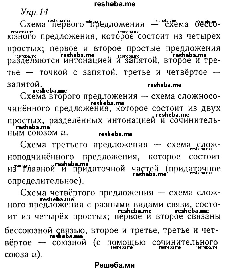     ГДЗ (Решебник №3) по
    русскому языку    8 класс
                Т.А. Ладыженская
     /        упражнение / 14
    (продолжение 2)
    