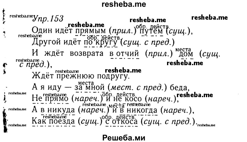     ГДЗ (Решебник №3) по
    русскому языку    8 класс
                Т.А. Ладыженская
     /        упражнение / 153
    (продолжение 2)
    