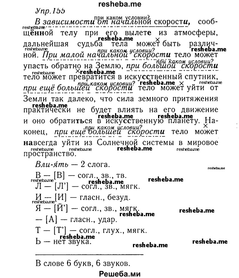     ГДЗ (Решебник №3) по
    русскому языку    8 класс
                Т.А. Ладыженская
     /        упражнение / 155
    (продолжение 2)
    