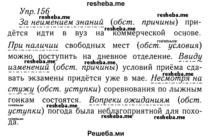     ГДЗ (Решебник №3) по
    русскому языку    8 класс
                Т.А. Ладыженская
     /        упражнение / 156
    (продолжение 2)
    