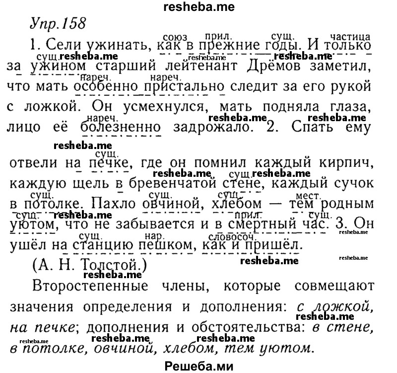     ГДЗ (Решебник №3) по
    русскому языку    8 класс
                Т.А. Ладыженская
     /        упражнение / 158
    (продолжение 2)
    