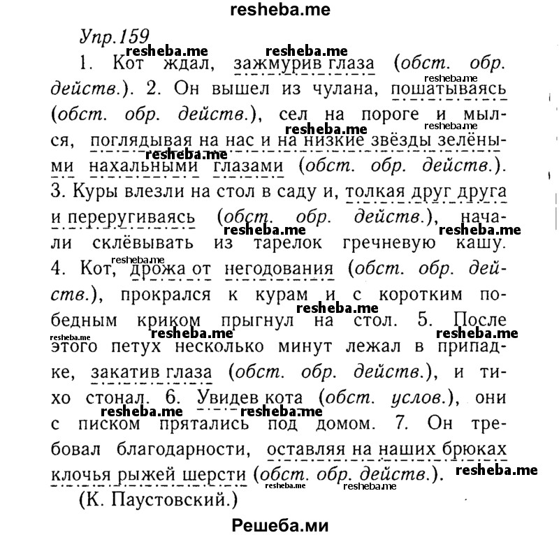     ГДЗ (Решебник №3) по
    русскому языку    8 класс
                Т.А. Ладыженская
     /        упражнение / 159
    (продолжение 2)
    