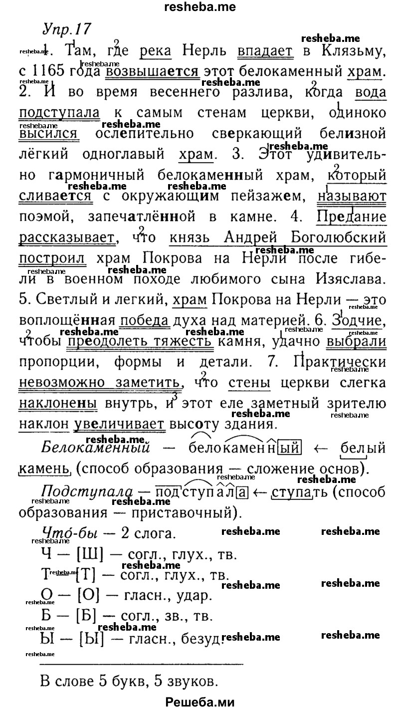     ГДЗ (Решебник №3) по
    русскому языку    8 класс
                Т.А. Ладыженская
     /        упражнение / 17
    (продолжение 2)
    
