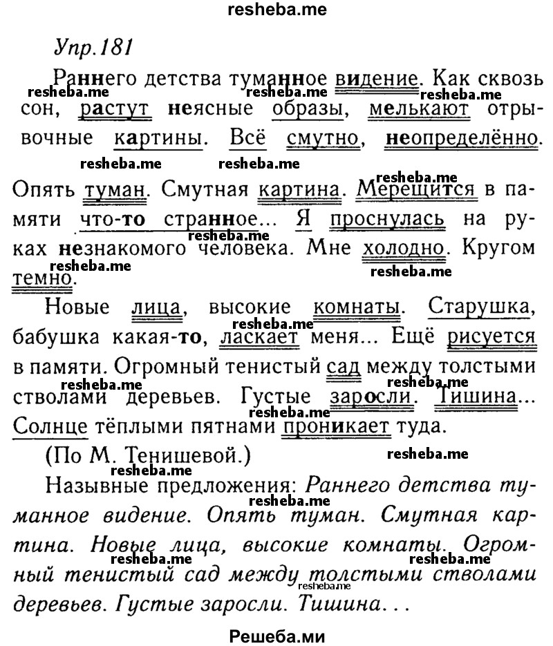     ГДЗ (Решебник №3) по
    русскому языку    8 класс
                Т.А. Ладыженская
     /        упражнение / 181
    (продолжение 2)
    