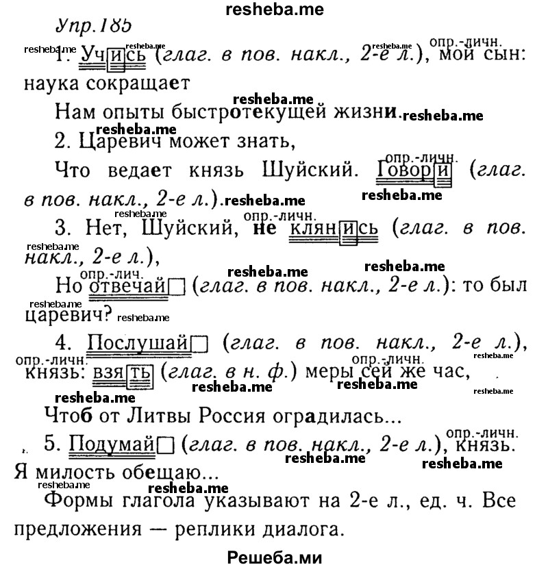     ГДЗ (Решебник №3) по
    русскому языку    8 класс
                Т.А. Ладыженская
     /        упражнение / 185
    (продолжение 2)
    