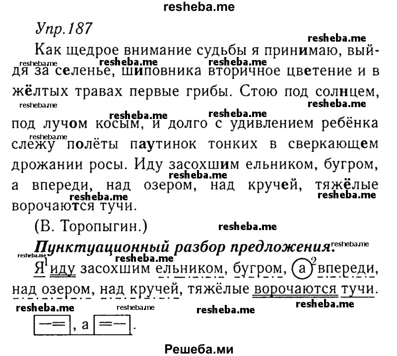     ГДЗ (Решебник №3) по
    русскому языку    8 класс
                Т.А. Ладыженская
     /        упражнение / 187
    (продолжение 2)
    