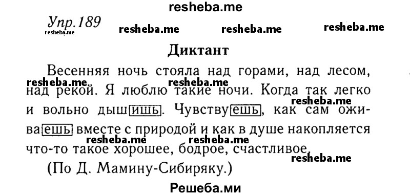     ГДЗ (Решебник №3) по
    русскому языку    8 класс
                Т.А. Ладыженская
     /        упражнение / 189
    (продолжение 2)
    